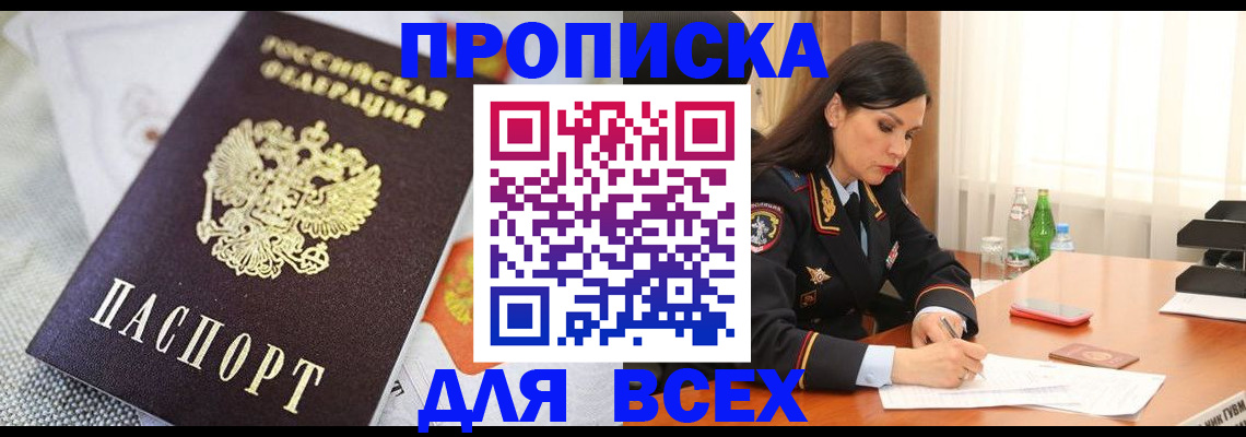 временная регистрация купить в Купино