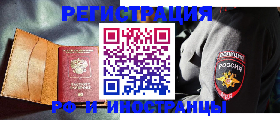 временная регистрация для школы в Купино