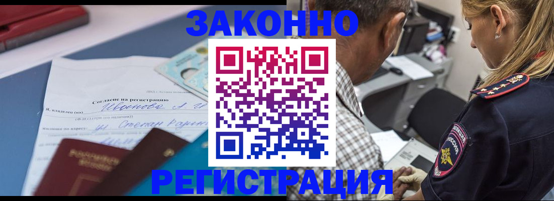 временная регистрация адрес в Купино